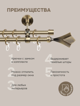 Карниз для штор двухрядный, настенный, штанги 16 мм, Стрела, золото антик