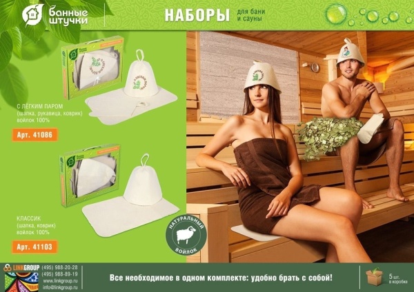 Набор из 2-х предметов (шапка Классик, коврик белый) "Банные штучки", войлок, 100% шерсть