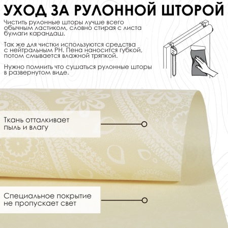 Рулонная штора, Моник крем, 57х160 см Рулонная штора, Моник крем, 57х160 см