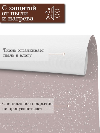 Рулонные шторы блэкаут Старк цвет нюдовый с блестками