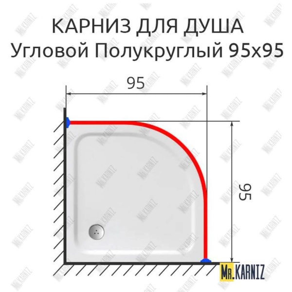 Карниз для душа Угловой Полукруглый 95х95 Усиленный 20 мм
