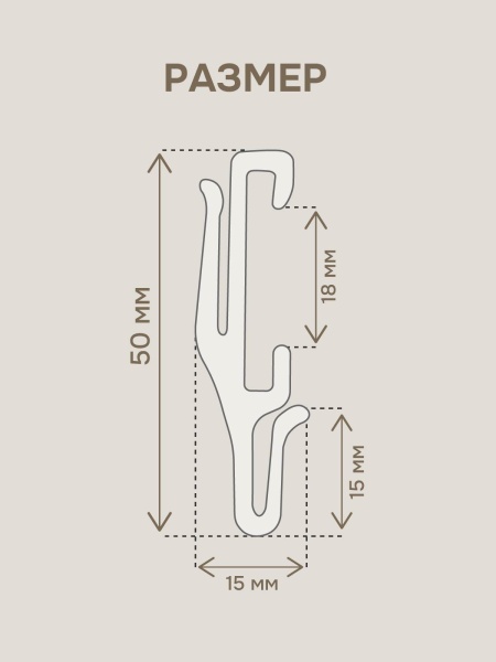 Крючок для гибкого карниза, 100 шт., цвет белый