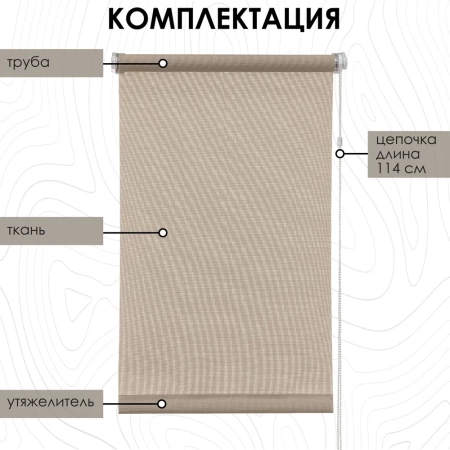 Рулонные шторы, Бонд, Бежевый, 200х160 см