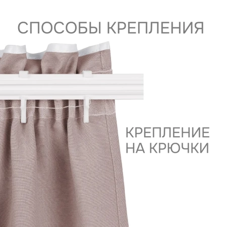 Карниз МИНИ 80см со шторами-кафе, Бежевый