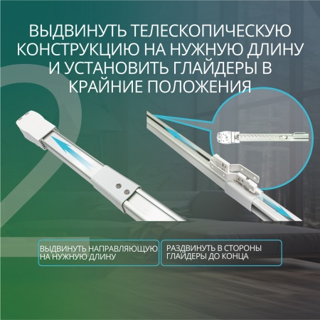 Умный телескопический электрокарниз 180-310см Wi-Fi Roximo