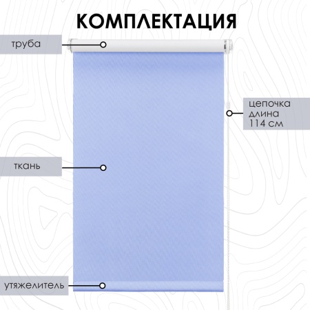 Рулонные шторы на окна 200х170 см Эскар блэкаут LUX цвет голубой