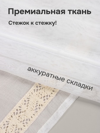 Римские шторы Забава кружево беж с кантом 32мм снизу, цвет белый