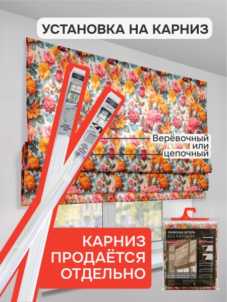 Римская штора "Рапсодия", Без карниза, цвет мультиколор