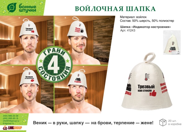 Шапка для бани и сауны "Индикатор настроения" "Банные штучки", войлок