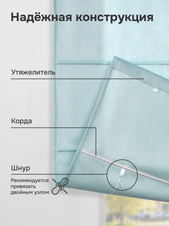 Римская штора "Милфид", Веревочный механизм, цвет голубой