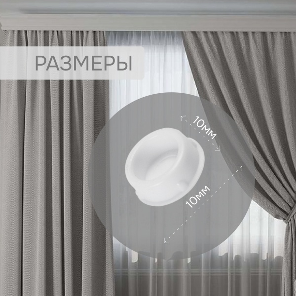 Заглушка декоративная, 10 шт., 20003