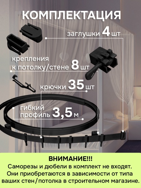 Гибкий карниз 350 см без коробки ЭКОНОМ ЧЕРНЫЙ ЭСКАР, арт.62430350