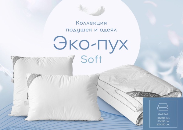 Одеяло Cleo ECO пух Soft 200х220 искусственный пух