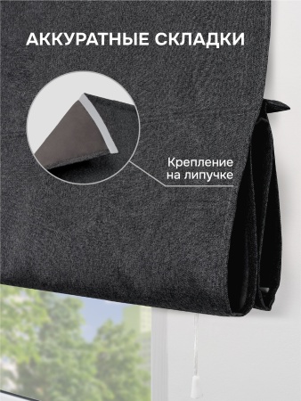 Римская штора Меланж, БЕЗ КАРНИЗА, цвет черный