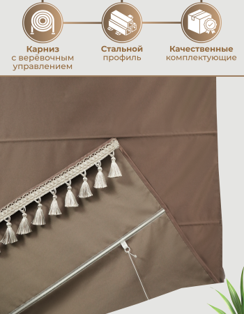 Римская штора Линдор Премиум, цвет шоколадный