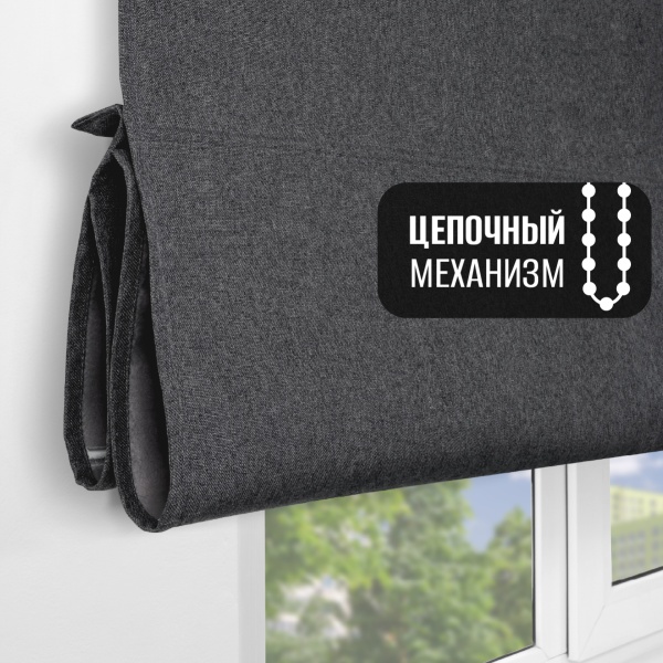 Римская штора на цепочном механизме Антерас, цвет черный