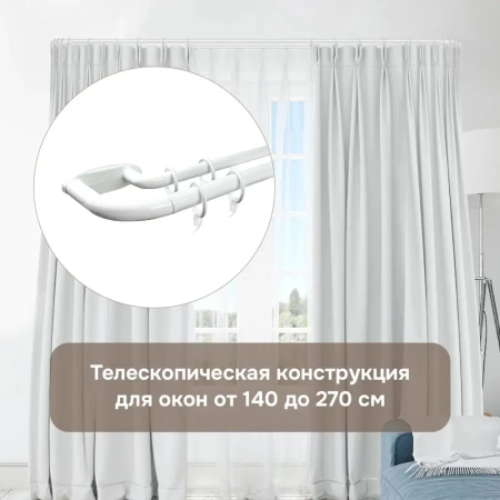 Карниз раздвижной двухрядный с закруглением 150-280см, белый