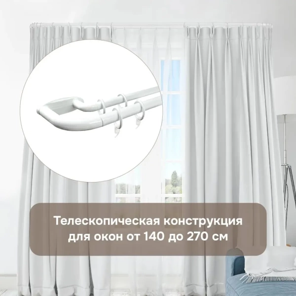 Карниз раздвижной двухрядный с закруглением 150-280см, белый