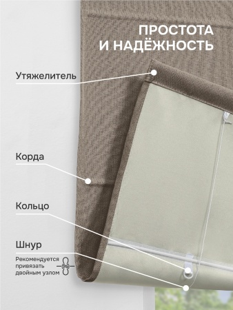 Римская штора Мальва, цвет капучино