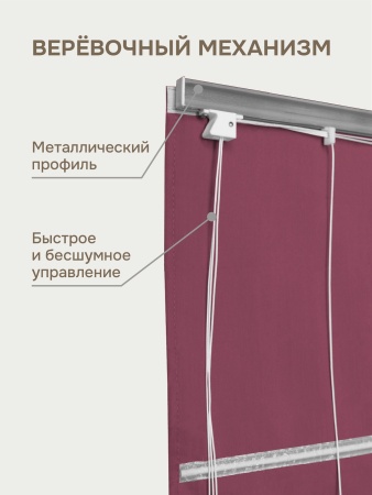 Римская штора на верёвочном механизме, Blackout, цвет малиновый