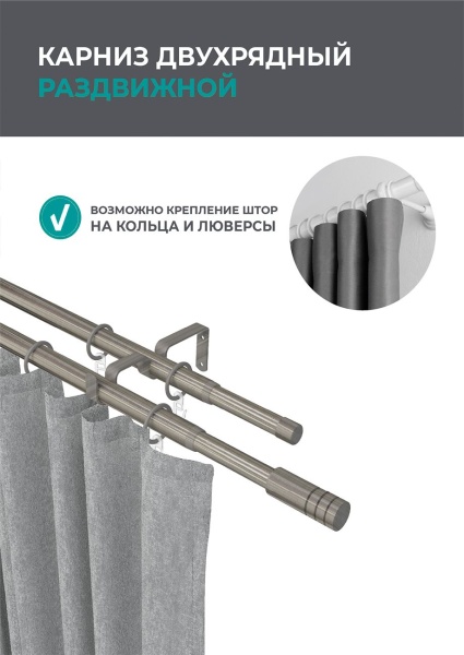 Карниз телескопический двухрядный, Хром матовый, Цилиндр