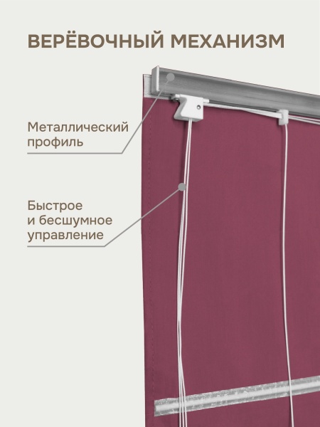 Римская штора на верёвочном механизме, Blackout, цвет малиновый