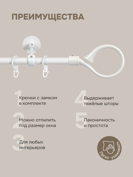 Карниз для штор, настенный, штанга 16 мм, Крюк, жемчуг