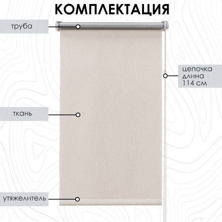 Рулонная штора Blackout, отражающая, Латте
