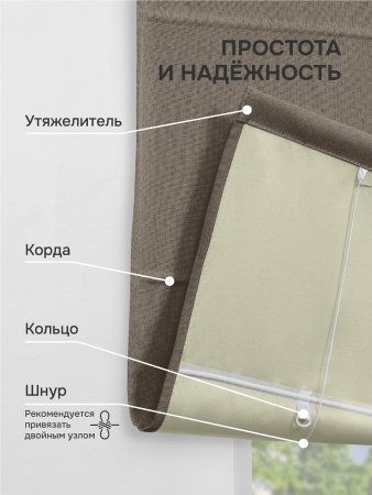 Римская штора Мальва, цвет коричневый