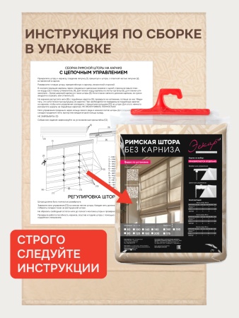 Римские шторы БЕЗ КАРНИЗА, Эпос, цвет кремовый