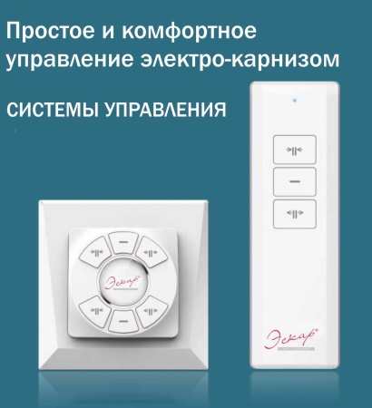 Электрокарниз, 3.12 м Электрокарниз, 3.12 м