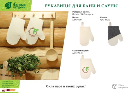 Рукавица для сауны "Банные штучки", войлок, 100% шерсть