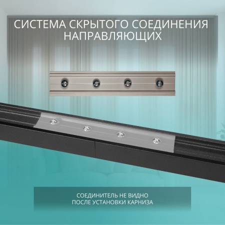 Электрокарниз скрытого монтажа для натяжных потолков Роксимо Roximo WiFi чёрный