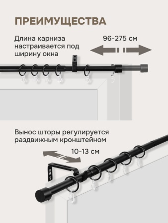 Карниз для штор, от 96 до 275 см сборный, телескопический, диаметр 16/19 мм, черный