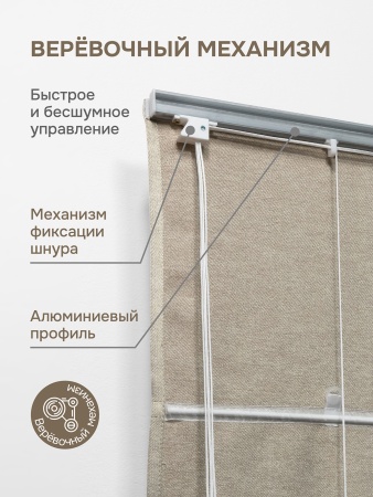 Римская штора Шанталь блеск на веревочном механизме бежевый
