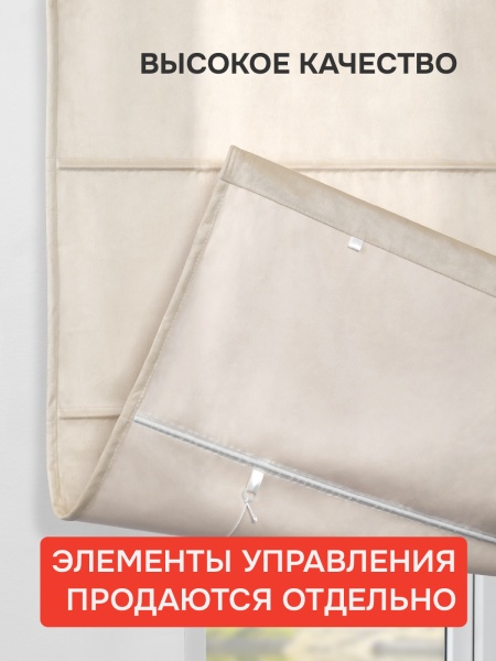 Римская штора "Милфид", Без карниза, цвет бежевый