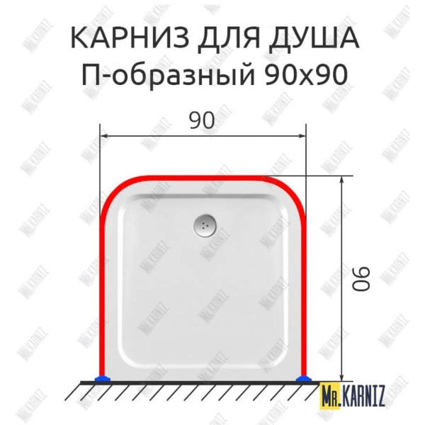 Карниз для душа П-образный 90х90 Усиленный 25 мм