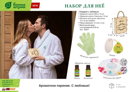 Набор "Подарок с любовью" для нее  в дерев. коробочке (мочалка, шапочка для душа, пемза, масло эф. 2х15мл "Мята", "Апелисин") "Банные штучки"