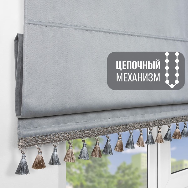 Римская штора с бахромой, Флавия Блэкаут на цепочном механизме, цвет светло-серый