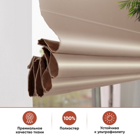 Римские шторы Lindor на веревочном механизме цвет бежевый