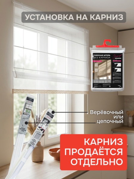 Римские шторы БЕЗ КАРНИЗА Забава кружево 5см снизу, цвет белый