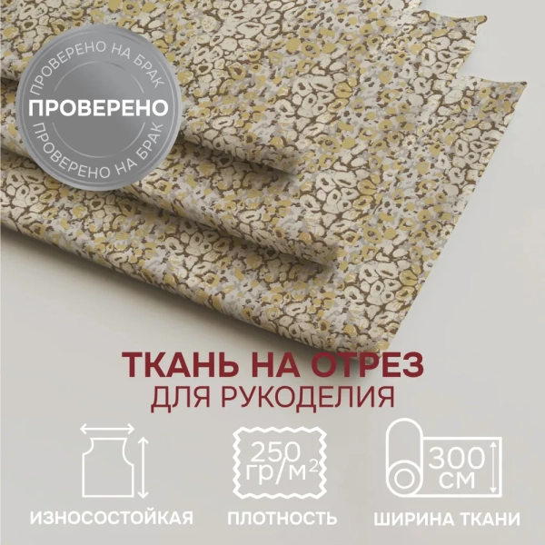 Портьерная ткань на отрез ширина 300 см Жаккард цвет коричневый