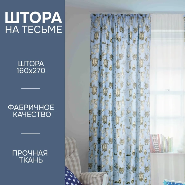 Штора на тесьме "Бриз" 160х270, цвет голубой