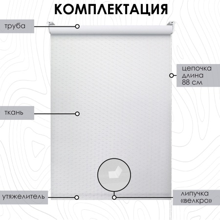 Рулонные шторы блэкаут, Диаманд белый 37х160