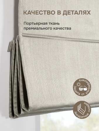 Римская штора Шанталь блеск на веревочном механизме светло-серый