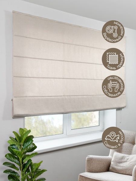 Римская штора Шанталь блеск на веревочном механизме светло-бежевый