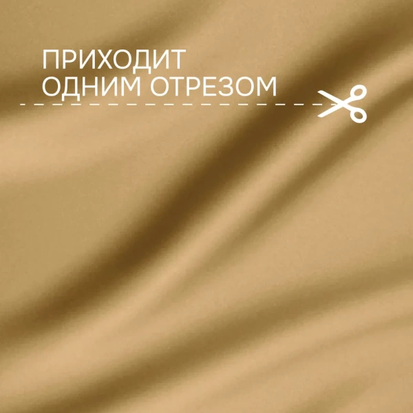 Портьерная ткань на отрез ширина 300 см Сатен Avery цвет охра