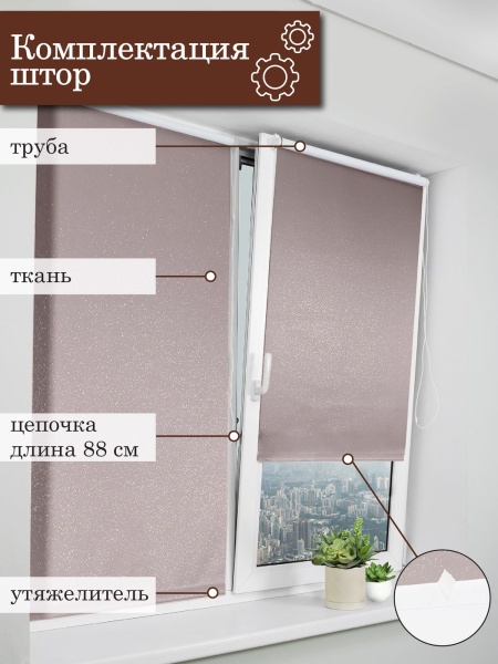 Рулонные шторы блэкаут Старк цвет нюдовый с блестками