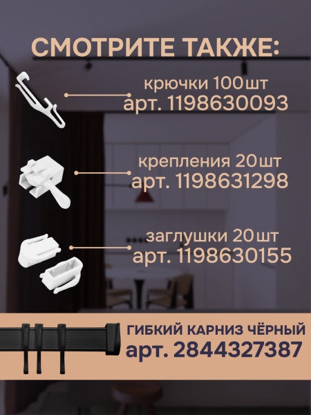 Гибкий карниз 350 см без коробки ЭКОНОМ БЕЛЫЙ ЭСКАР арт.61430350