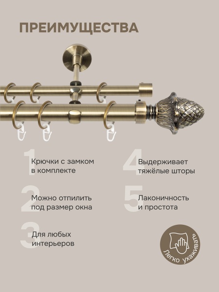 Карниз для штор двухрядный 300 см, настенный, штанги 25 мм и 16 мм, Шишка, золото антик